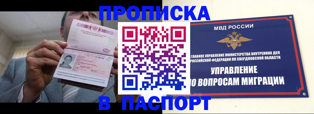 временная регистрация для школы в Заречном