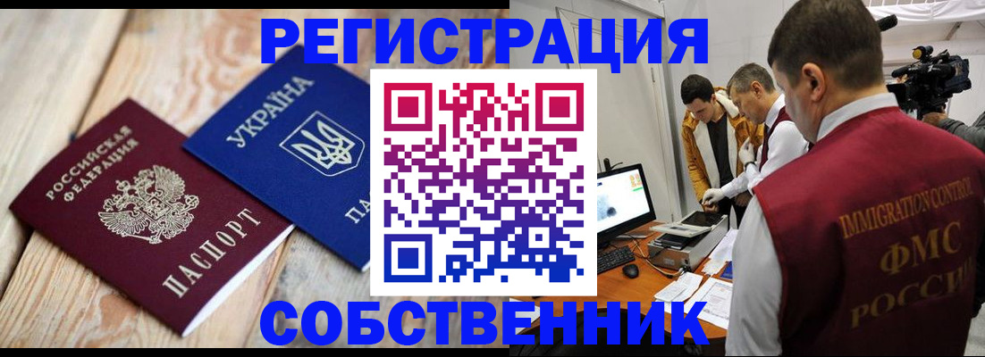 временная регистрация купить в Заречном